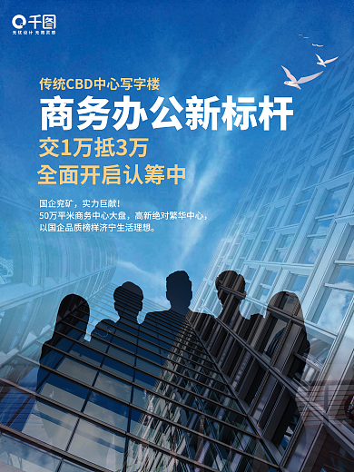 摄影图元素国企兖矿实力巨献营销点宣传海报