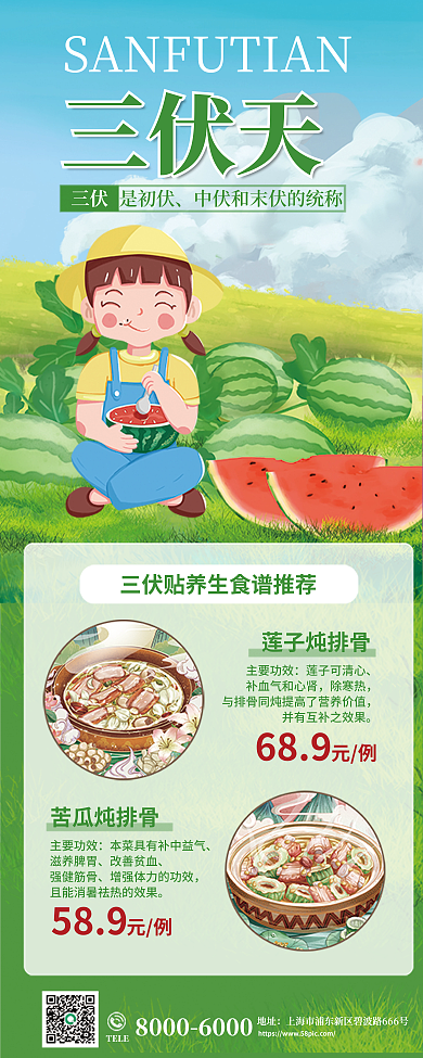 复古风三伏美食养生促销借势宣传易拉宝展架