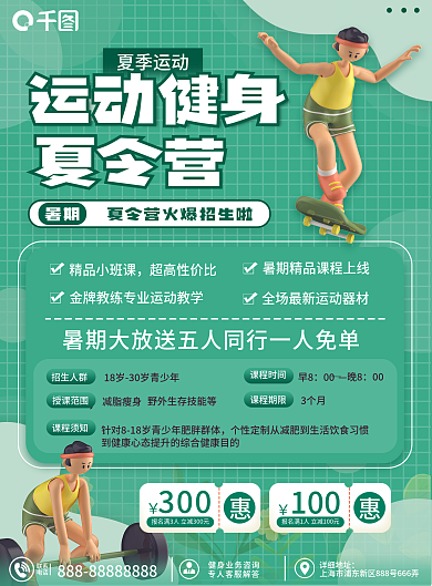 运动夏令营100300dm单