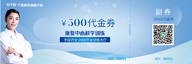 体检中心优惠券副券NO