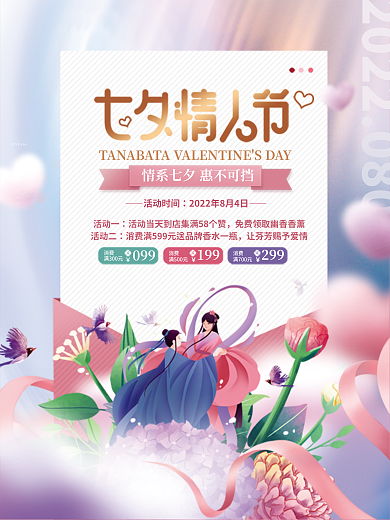 粉色浪漫活动时间消费情人节活动促销海报