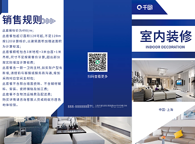 简约风中国上海营销宣传三折页