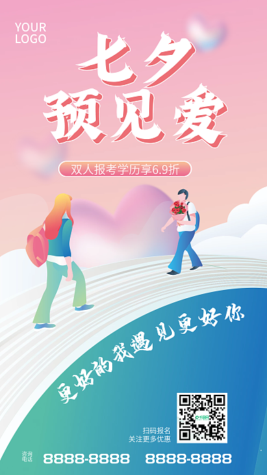 浪漫扁平咨询电话七夕教育借势海报