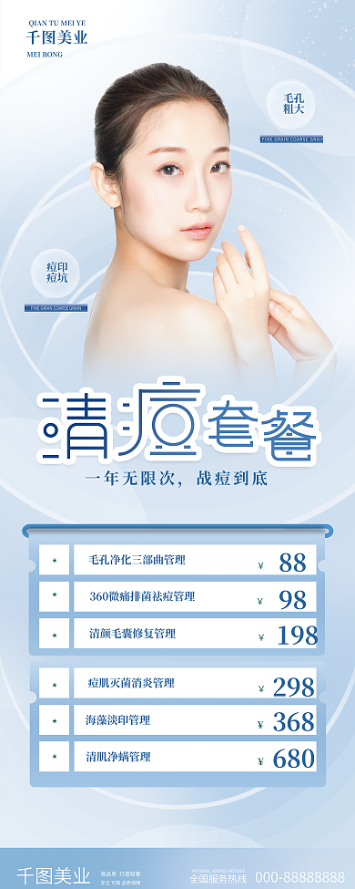 医美美容一年无限次战痘到底套餐医美易拉宝