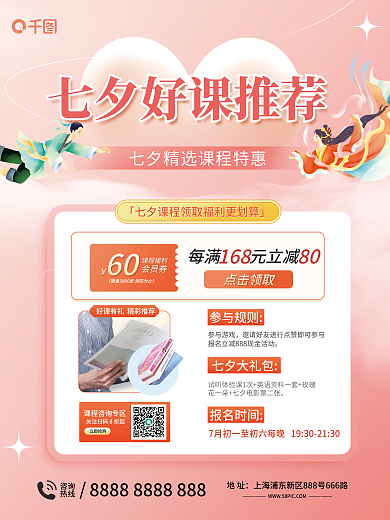 简约唯美点击领取地址课推荐促销海报