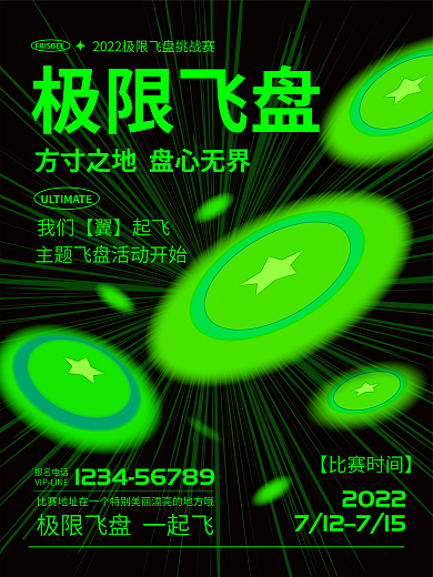 飞盘运动极限飞盘2022海报