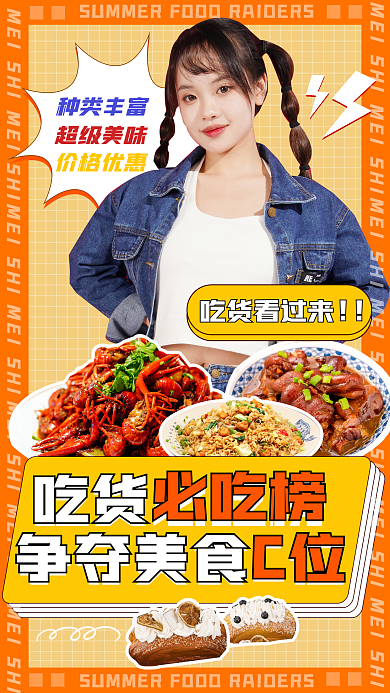 吃货节必吃货必吃榜吃货看过来竖版视频封面