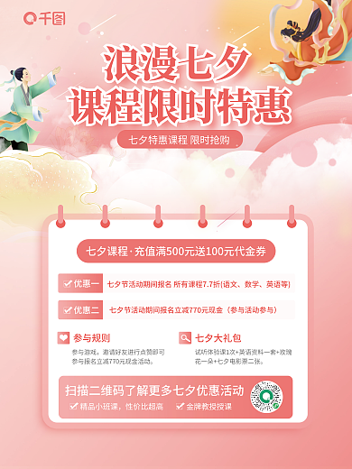 手绘插画浪漫七夕数学课程优惠促销宣传海报