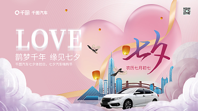 粉色浪漫LOVE汽车汽车活动展板