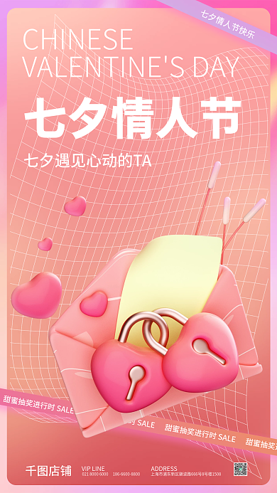 粉色浪漫七夕情人节店铺情人节活动海报