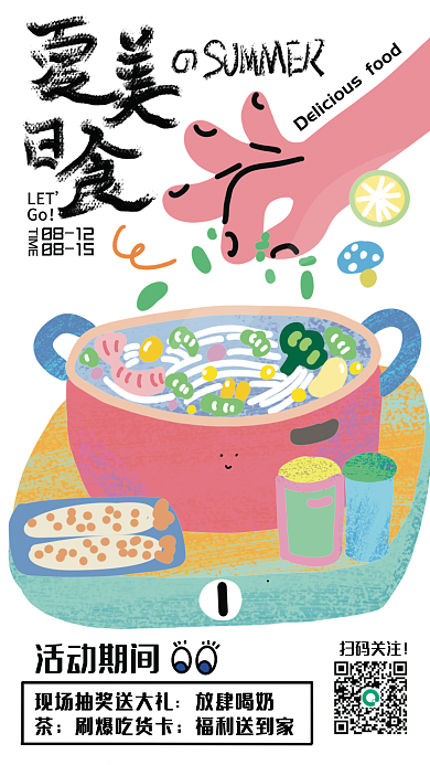 717嗨08–1208–15手绘促销海报