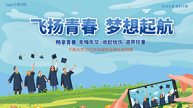 蓝色简约时光不老我们不散培训毕业典礼签名墙展板