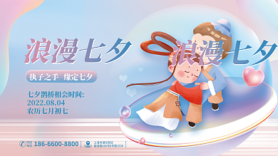 唯美七夕浪漫七夕节日告白展板