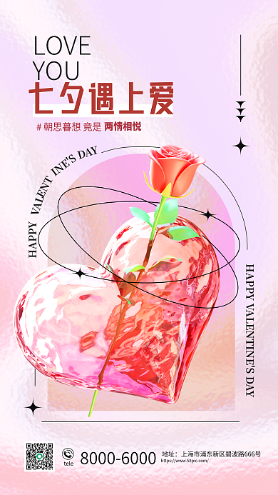 弥散渐变DAYLOVE情人节节日祝福海报