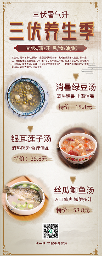 中国风传统三伏养生季三伏暑气升食疗借势宣传展架易拉宝