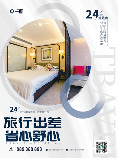 简约风观景房24海报