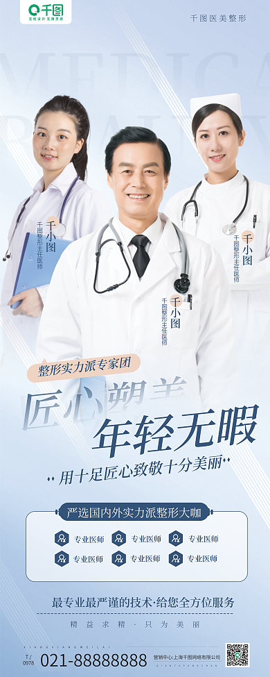 医美美容医美整形匠心塑美介绍蓝色展架