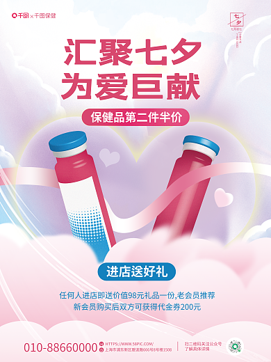 小清新七夕汇聚七夕为爱巨献保健产品优惠平面海报