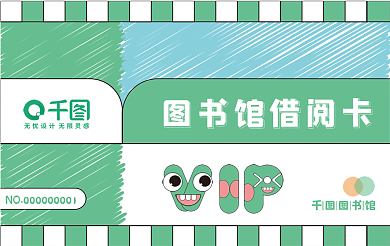 绿色简约图书馆地址vip卡