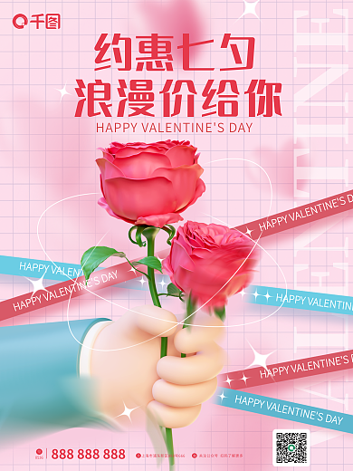 简约风0536约惠七夕节日3d海报