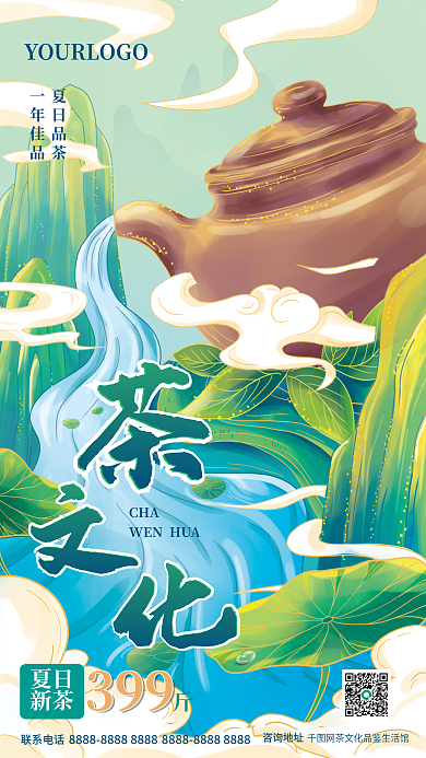 国潮手绘夏日品茶一年佳品茶馆海报