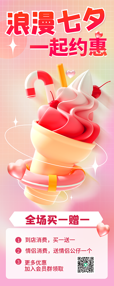 七夕3d饮品雪糕促销渐变色易拉宝c4d