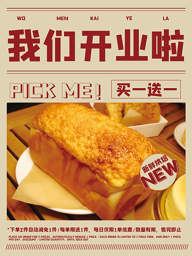 简约面包店买一送一NEW餐厅海报