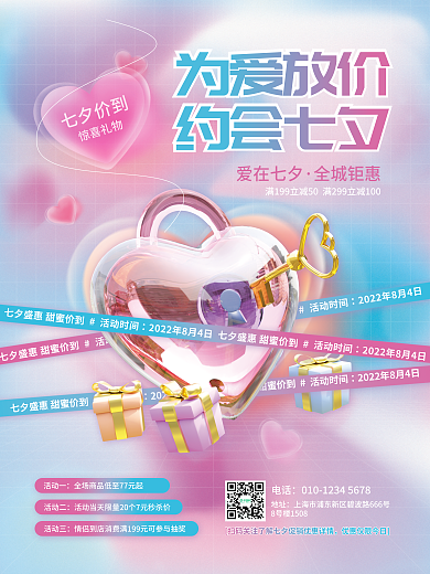 唯美浪漫活动一活动二活动商场促销海报