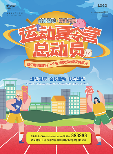 运动夏令营运动健康全校运动单页海报