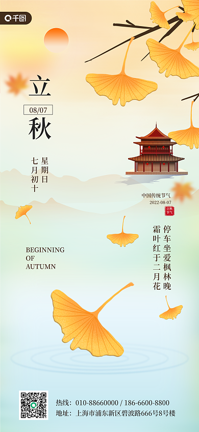 立秋祝福简约风手机海报