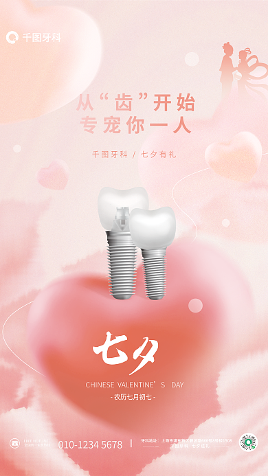 简约七夕开始专宠你一人创意借势节日海报