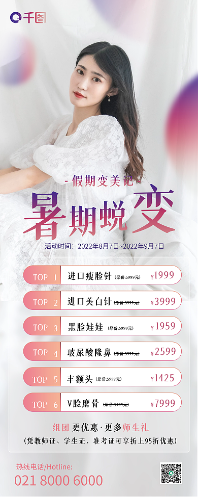 暑期美容假期变美记组团师生礼美季美容健康美妆展架