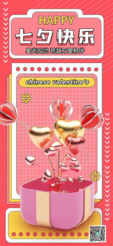 七夕祝福HAPPY七夕快乐pro