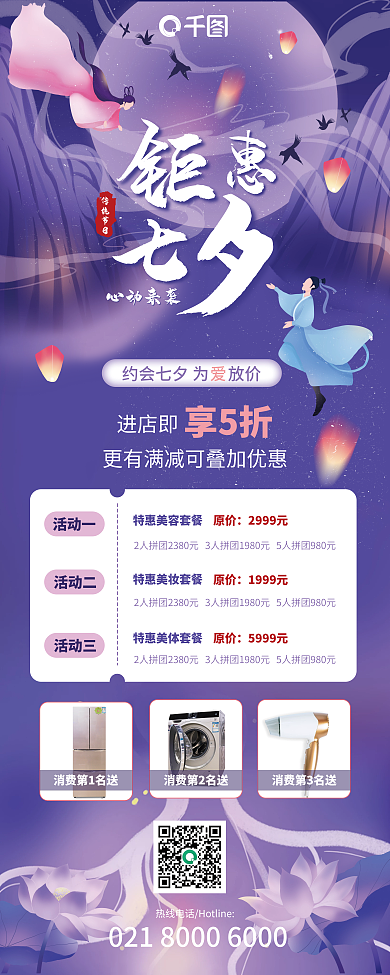七夕活动原价5999元情人节促销活动展架