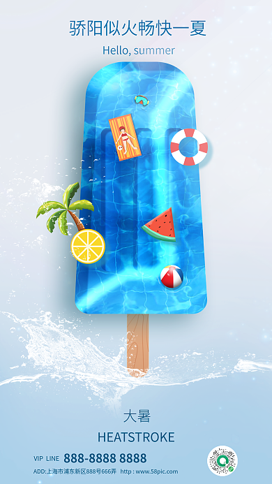 简约创意大暑宣传海报