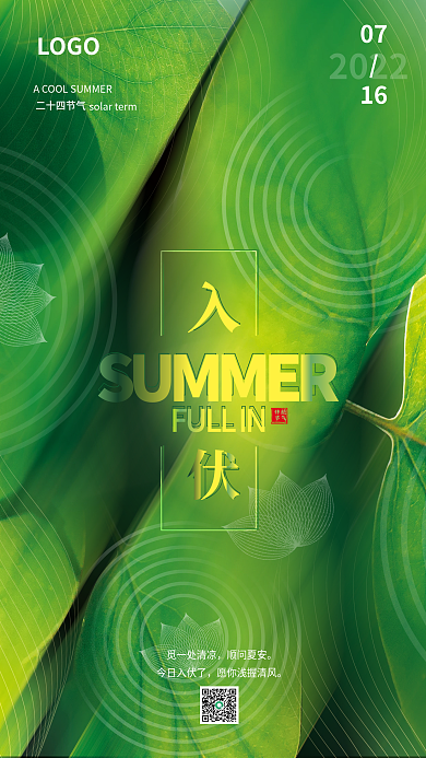 初伏入伏LOGO二十四节气三伏天海报