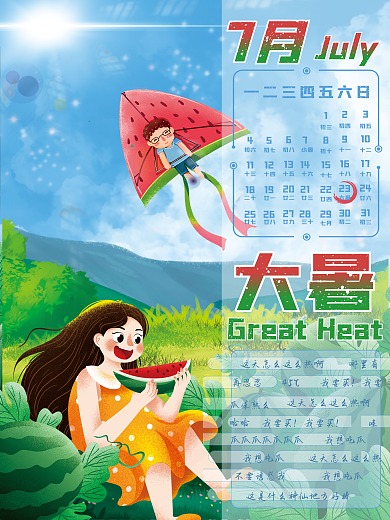 小清新二十四节气1623瓜少女