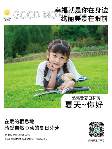 早安极简星期五夏天你好日签海报