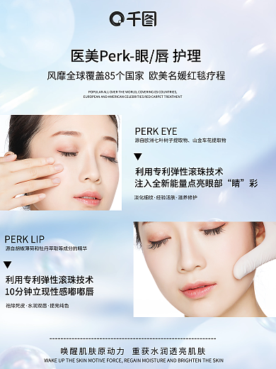 医美海淡化细纹经验活肤菲秀宣传海报