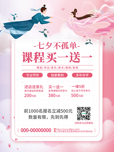 简约小清新七夕不孤单进店送豪礼优惠牛郎织女插画海报