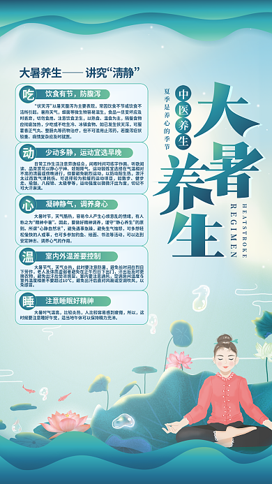 简约小清新伏天泻暑热天气医疗健康中医馆夏日促销