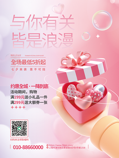 简约小清新约惠全城一降到底七夕活动促销海报