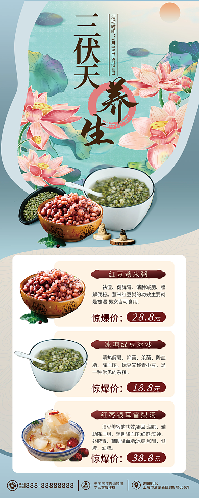 中国风简约三伏天活动时间三伏养生借势宣传易拉宝