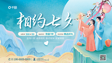 国潮中国风消费满指定款式活动展板