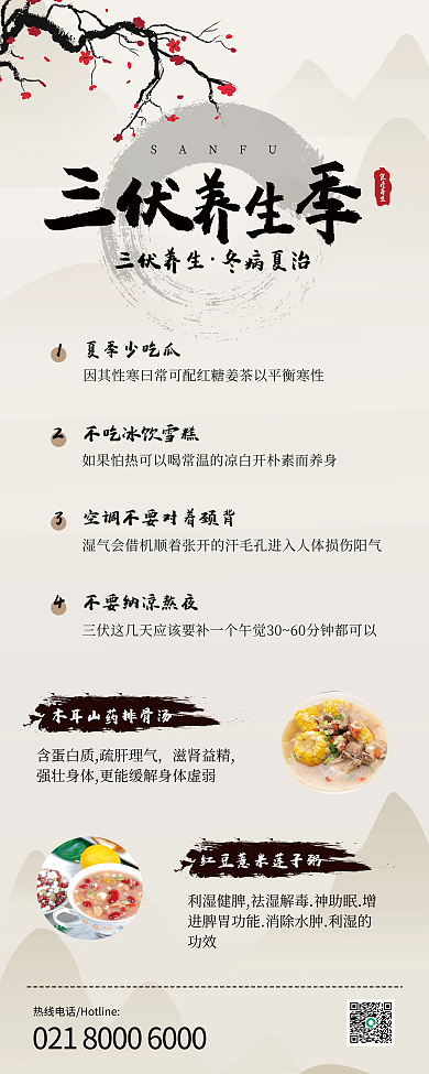 三伏天养生夏季少吃瓜SANFU展架