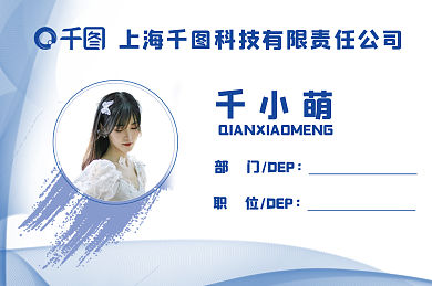 蓝色商务千小萌部门DEP工作证工牌