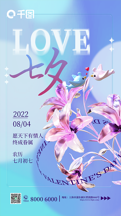 弥散创意LOVETELE3d海报