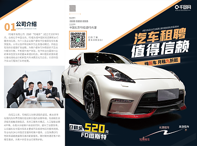 汽车租值得信赖公司介绍聘公司三折页