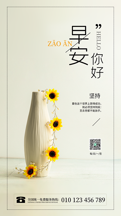 早安励志自勉日签海报