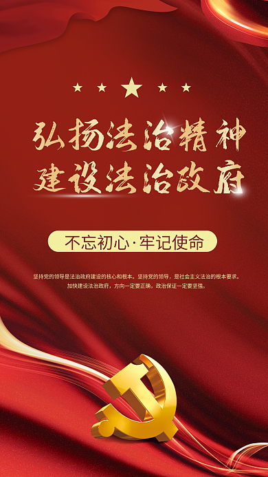 红色党建政府建设宣传海报